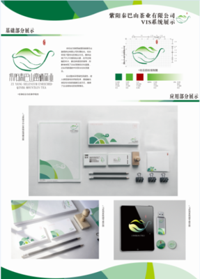 品牌形象賦能地方產(chǎn)業(yè) 紫陽秦巴山富硒茶業(yè)整體品牌策劃VIS設計手冊深度解析